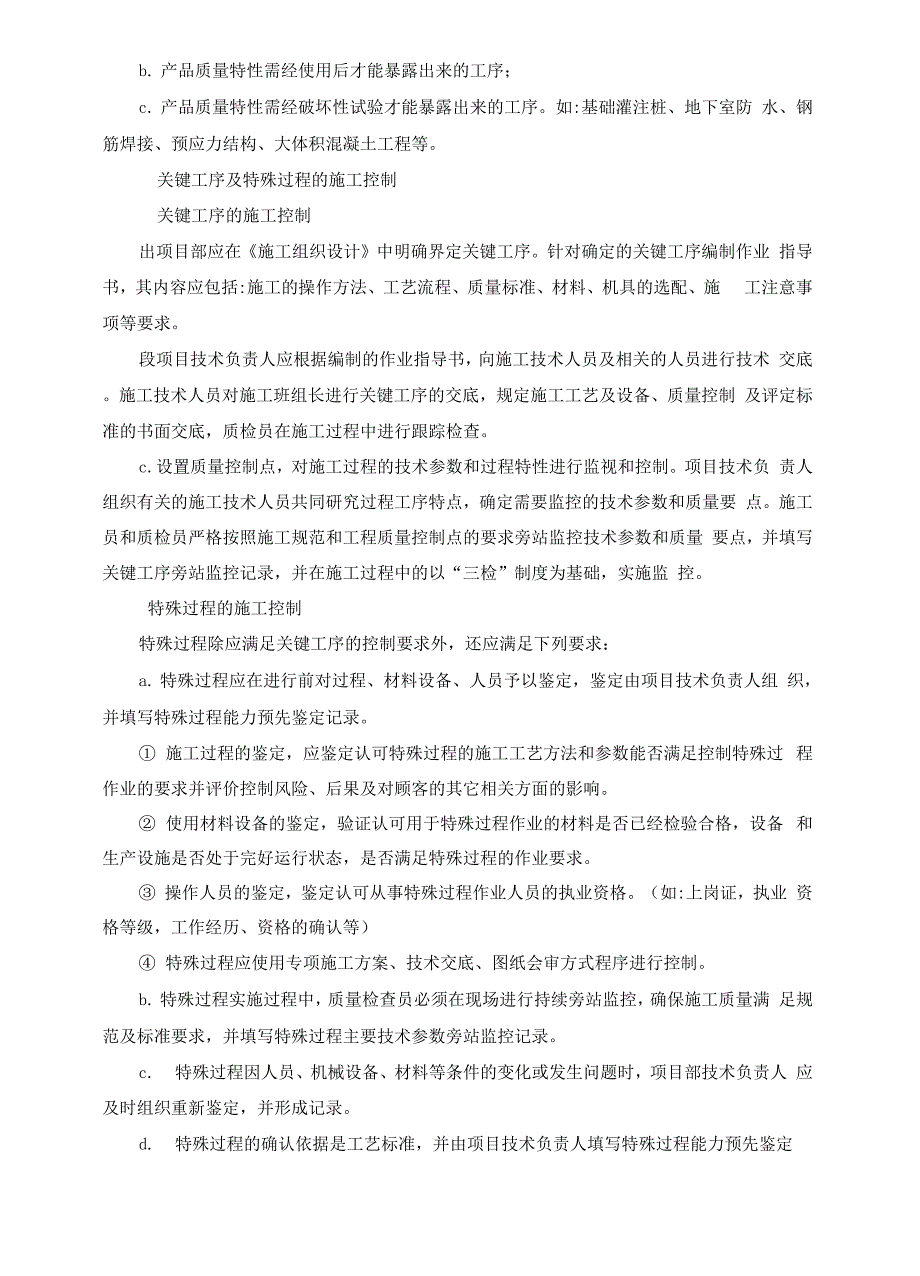 特殊过程及关键工序控制程序_第3页