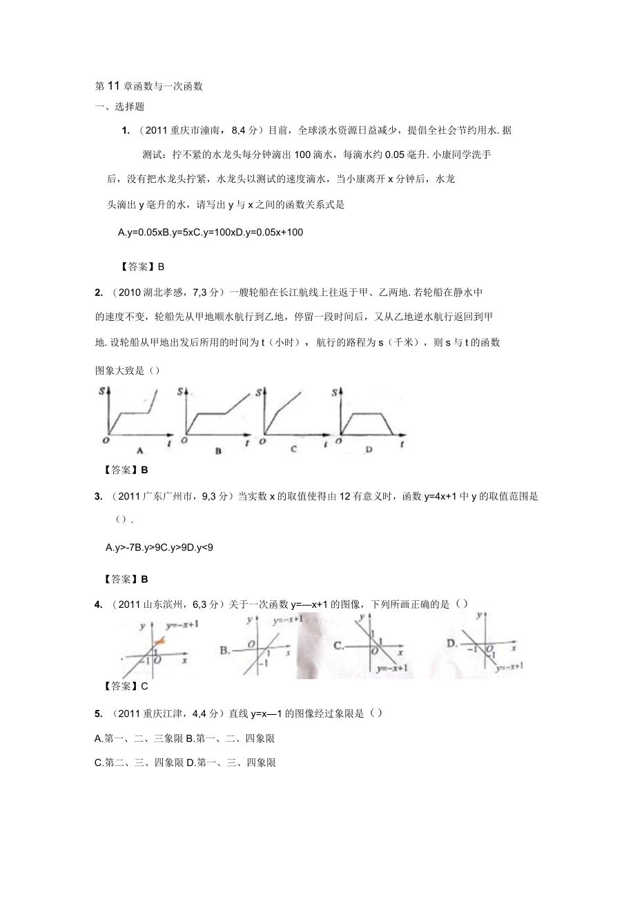 中考数学试题分类汇编11_第1页