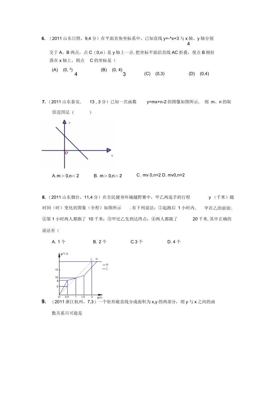 中考数学试题分类汇编11_第2页