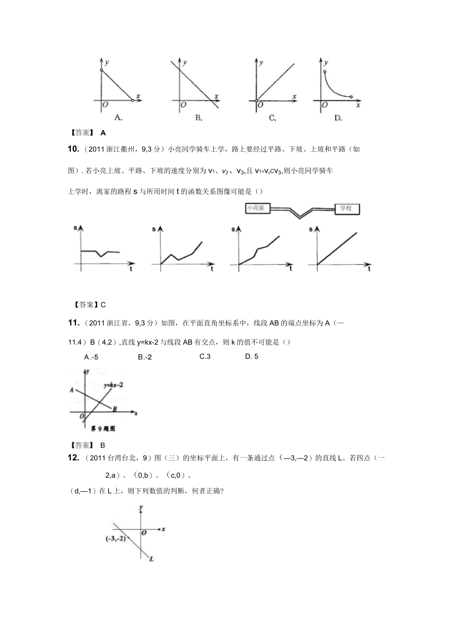 中考数学试题分类汇编11_第3页