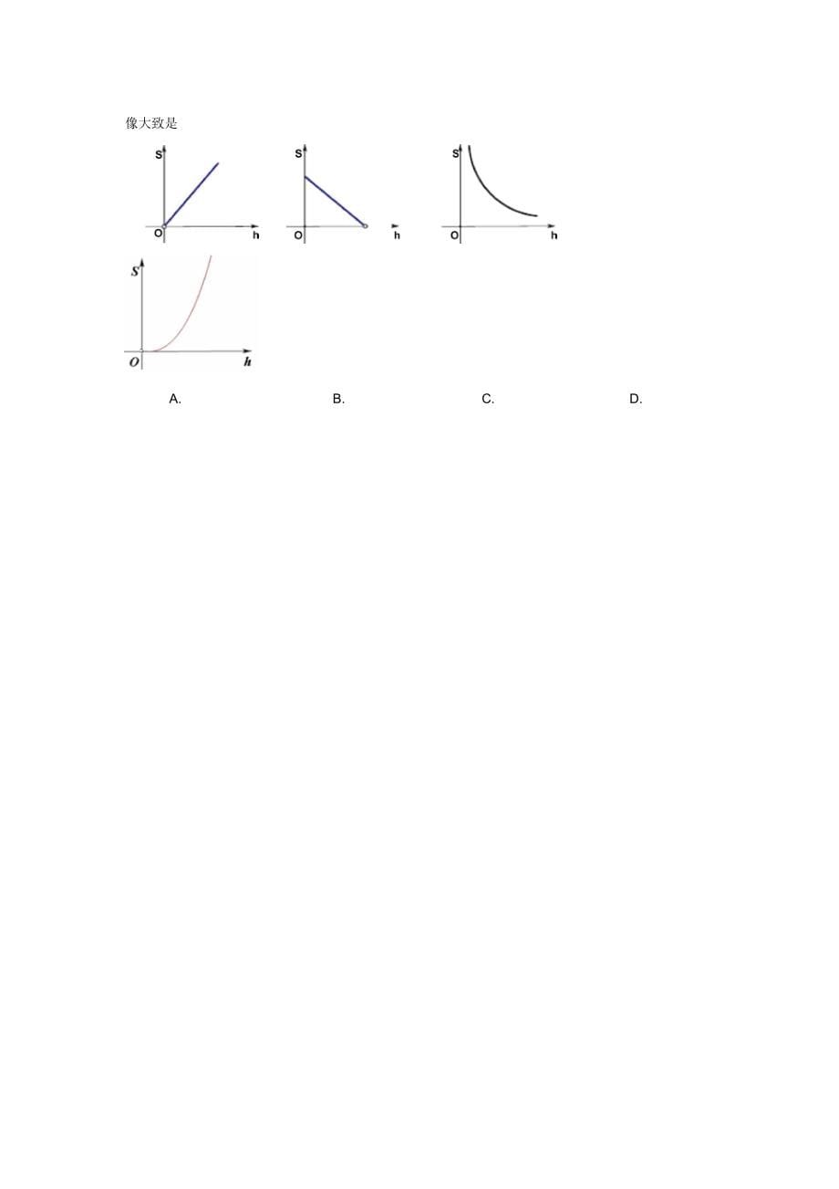 中考数学试题分类汇编11_第5页