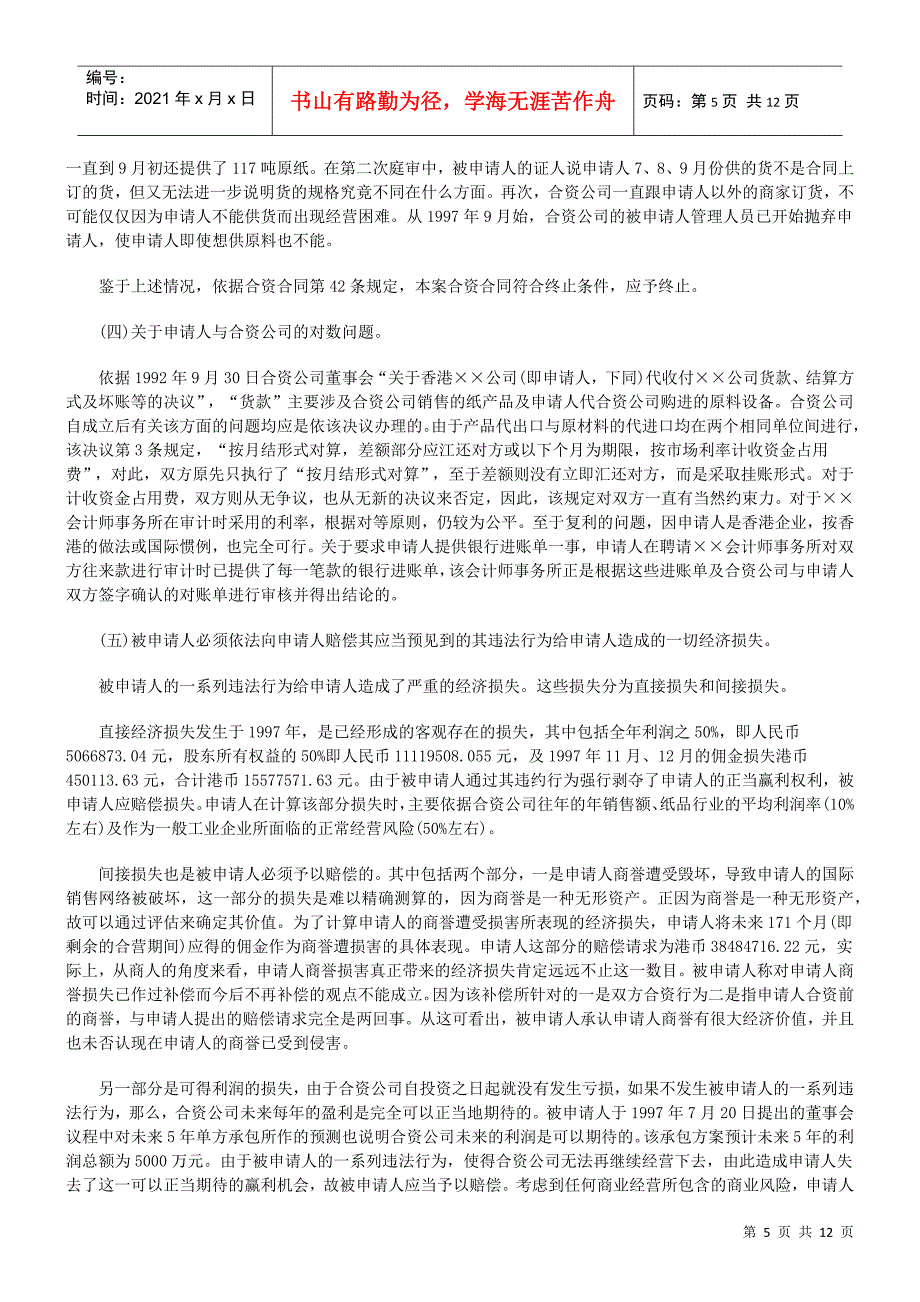 我国国际经济贸易仲裁委员会深圳分会_第5页