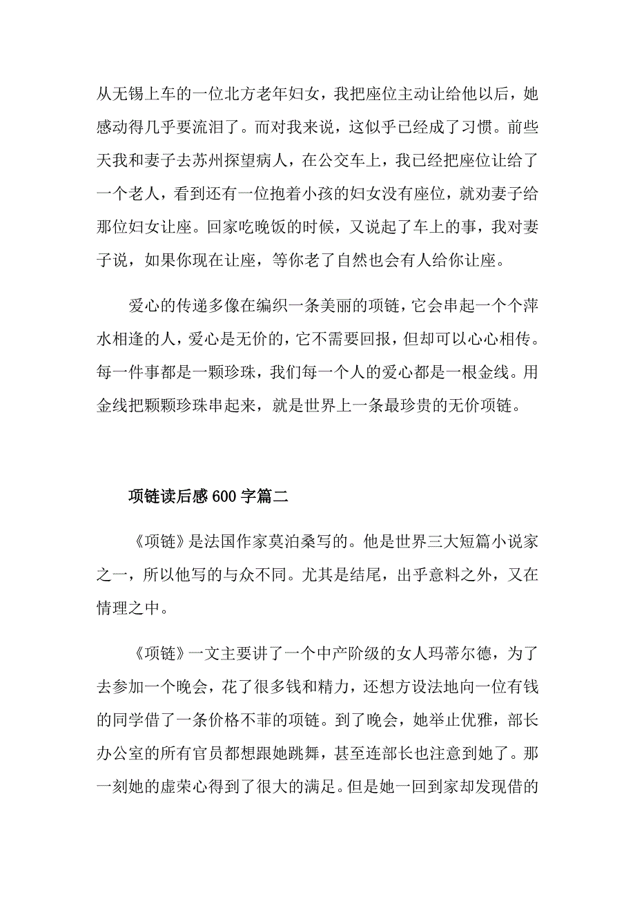 项链读后感600字_第2页