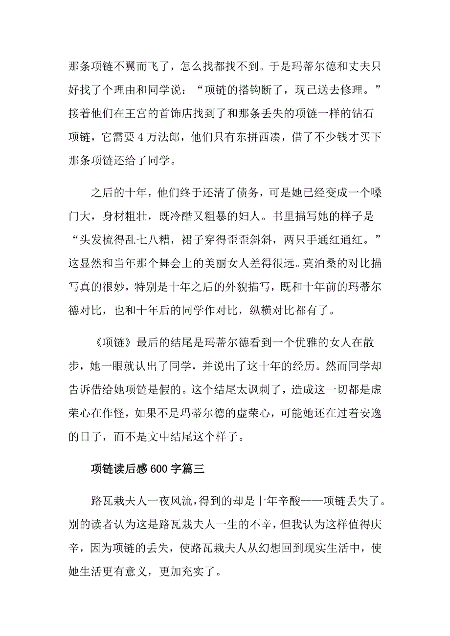 项链读后感600字_第3页