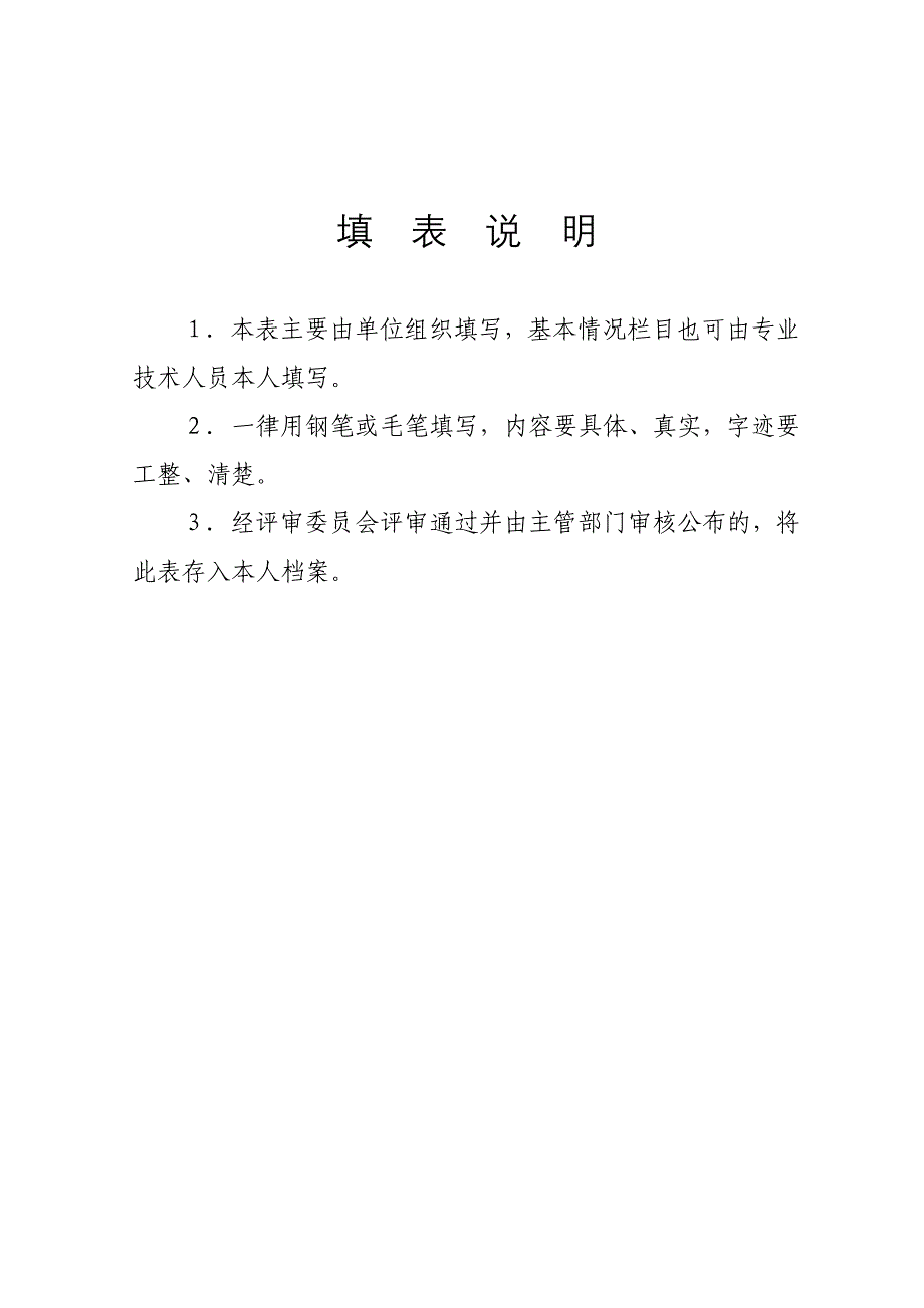 《山东省专业技术职称评审表》_第2页