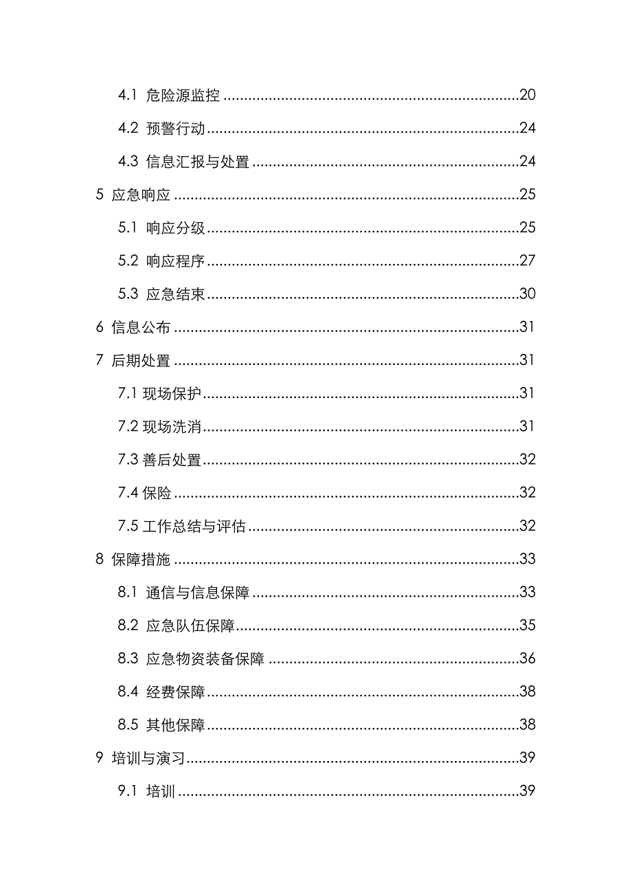 2023年江西联惠危化企业事故应急预案_第2页