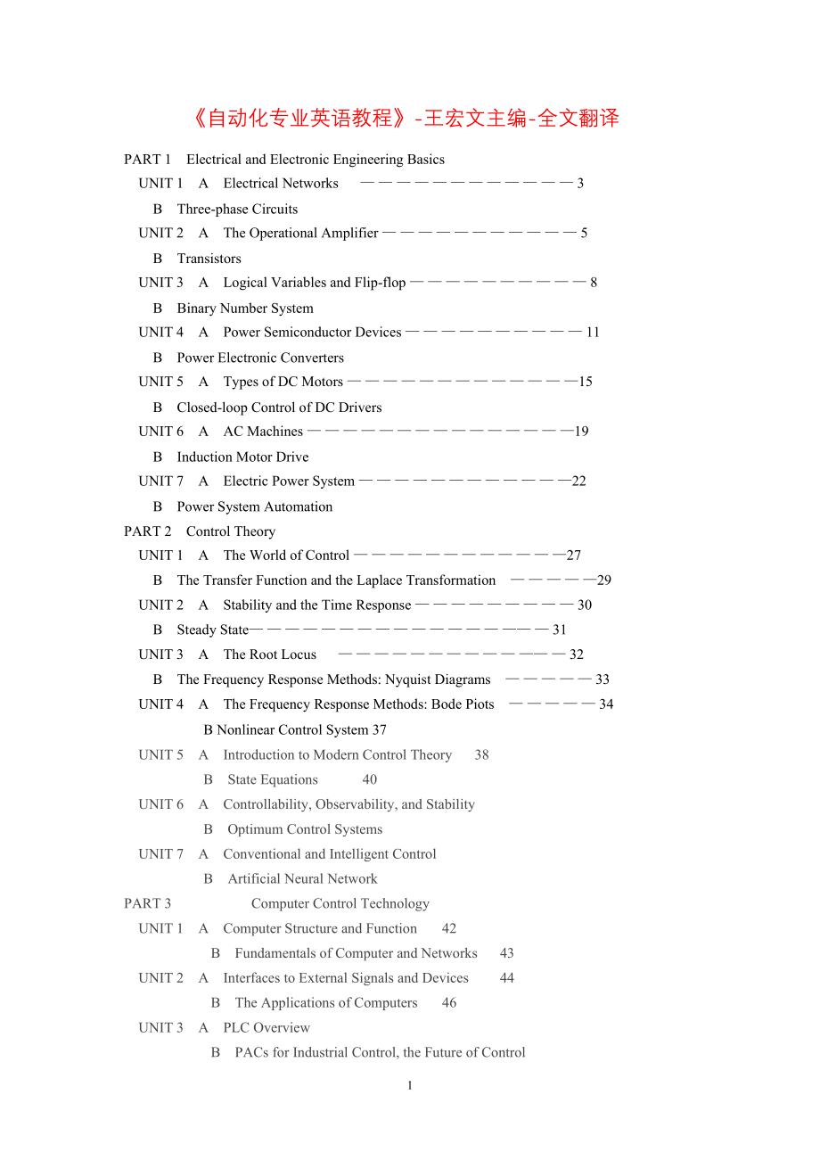 自动化专业英语教程王宏文主编全文翻译_第1页