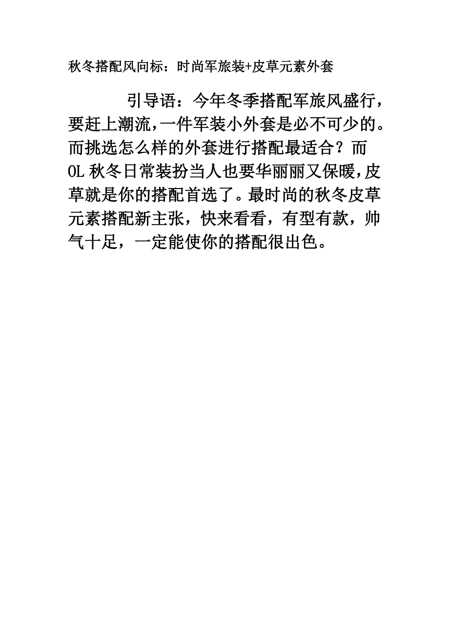 冬搭配风向标时尚军旅装皮草元素外套_第1页