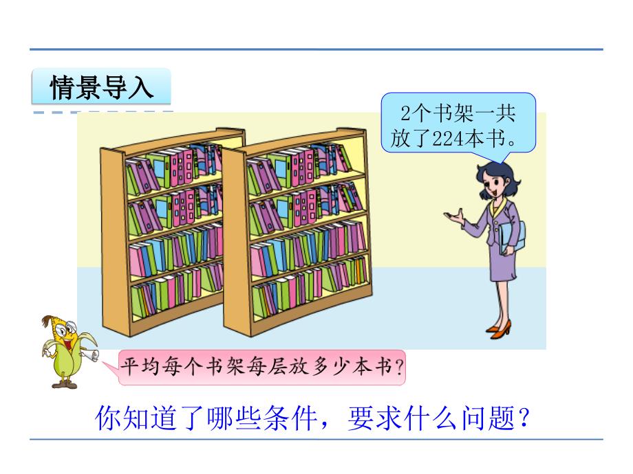 苏教版四年级数学上册2.4用连除计算解决的实际问题课件_第3页