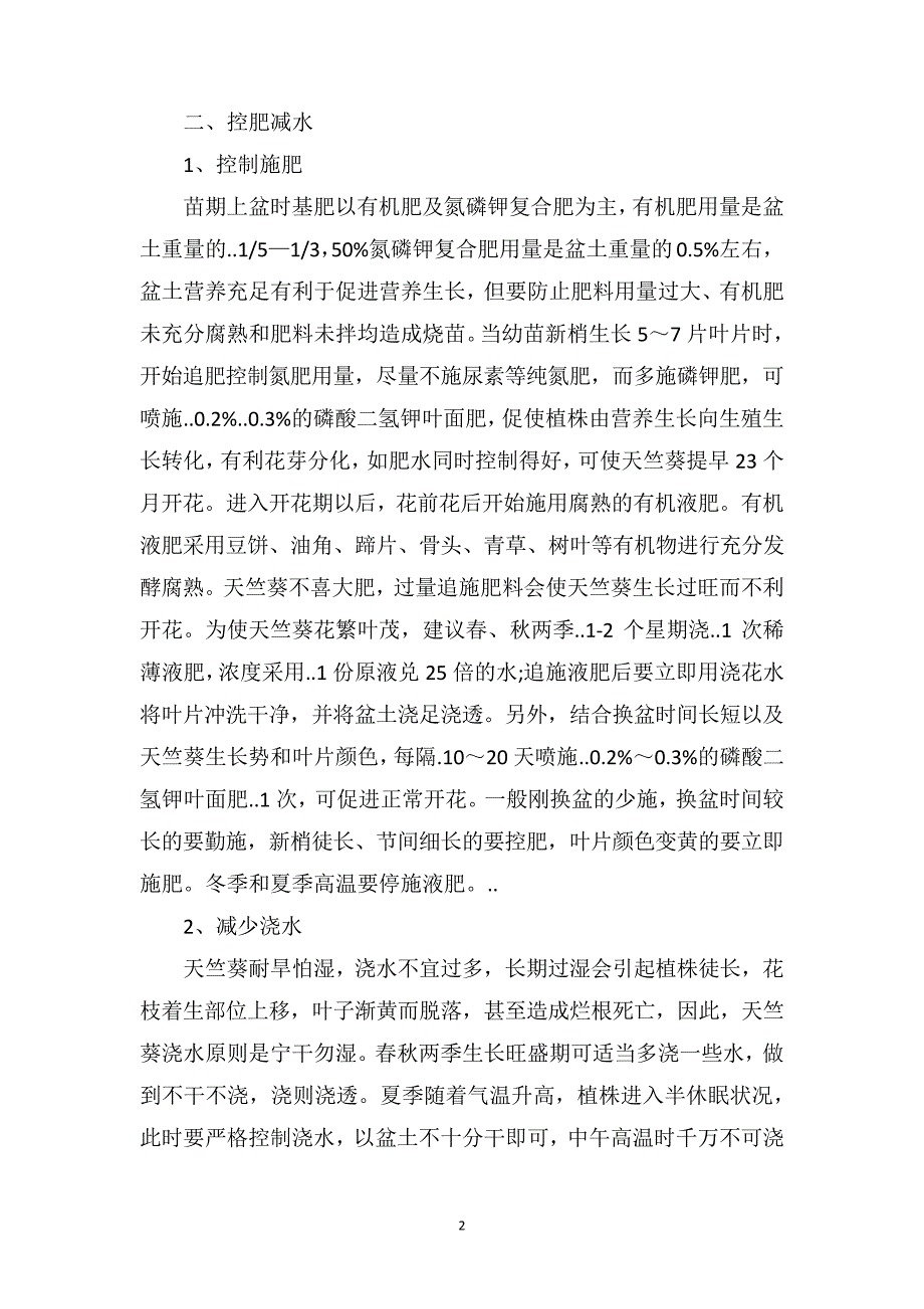 天竺葵保持四季常青的培养方法：日常管理措施要得当_第2页