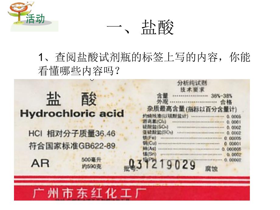 13常见的酸（1） (2)_第3页