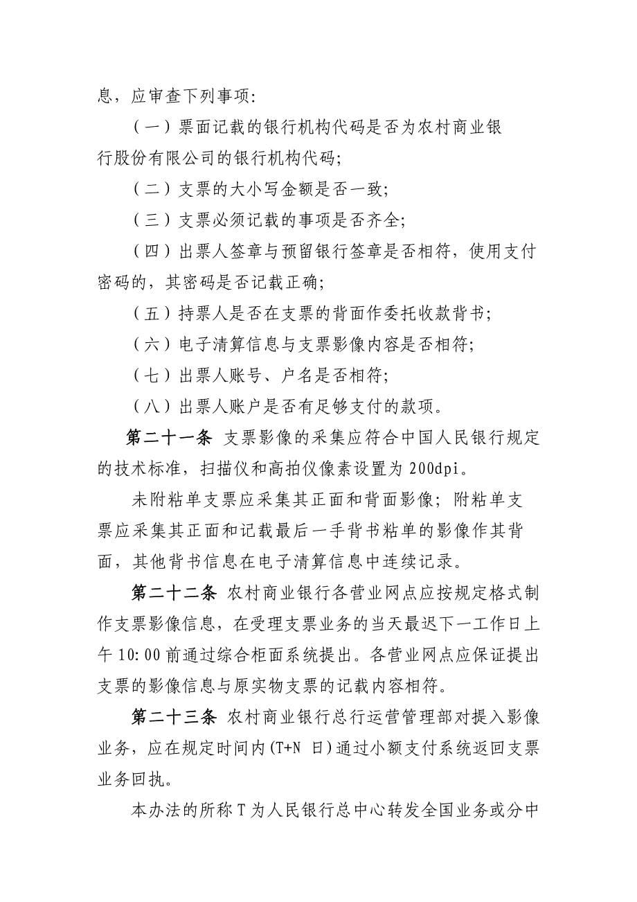 银行支票影像交换系统业务管理办法模版.docx_第5页