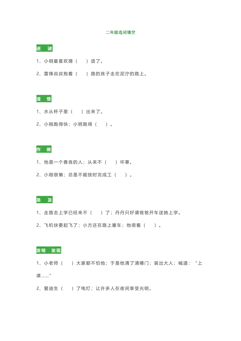 【小学语文】二年级选词填空：选择恰当的词语填空练习题.doc_第1页