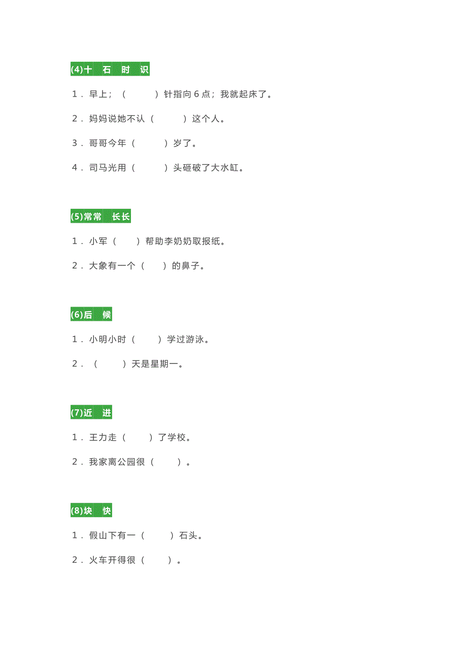 【小学语文】二年级选词填空：选择恰当的词语填空练习题.doc_第4页