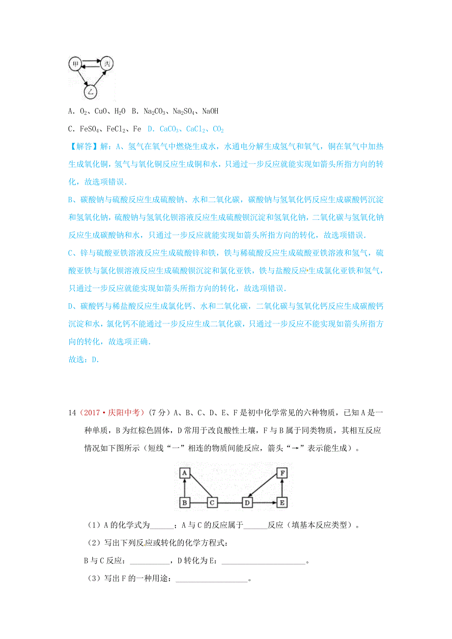 河北省保定市2018届中考化学复习汇编23推断题_第2页