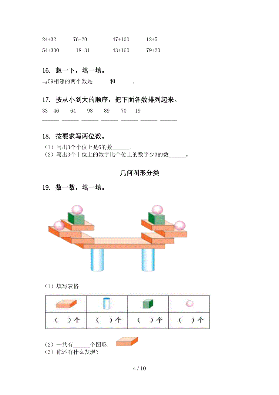 一年级下册数学期末综合复习审定版新课标_第4页