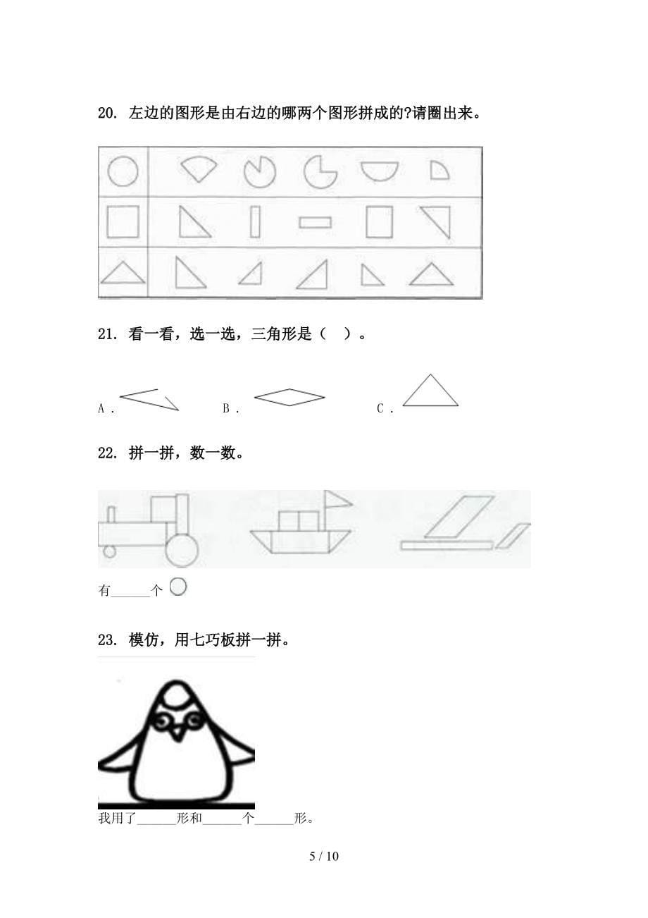 一年级下册数学期末综合复习审定版新课标_第5页