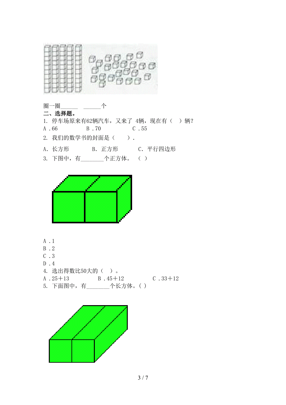 部编版2021年小学一年级上学期数学期末考试往年真题_第3页