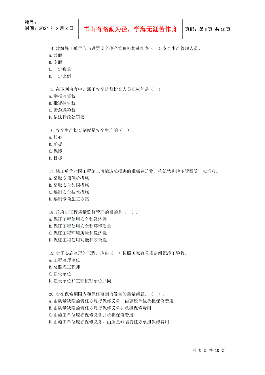 《法规及相关知识》模拟_第3页