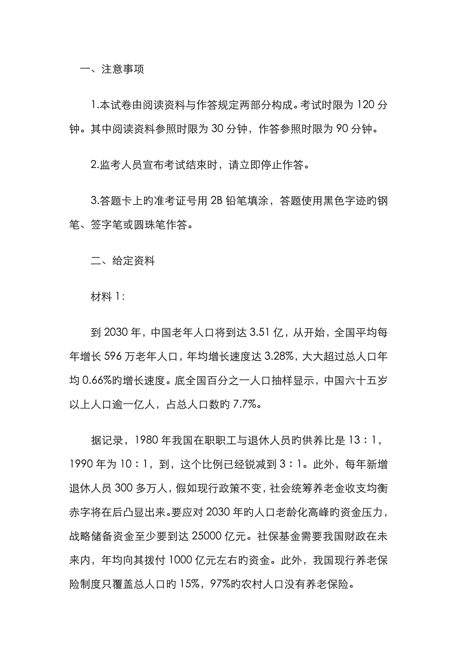 2023年重庆市申论真题及参考答案_第1页