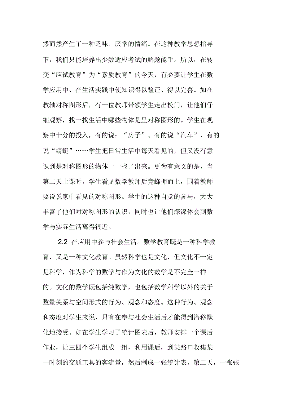 数学教学要强化数学抽象和数学应用的联系_第4页