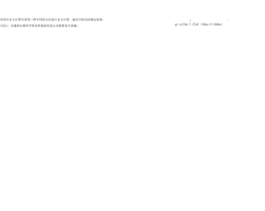 桥涵洞水文计算书_第3页