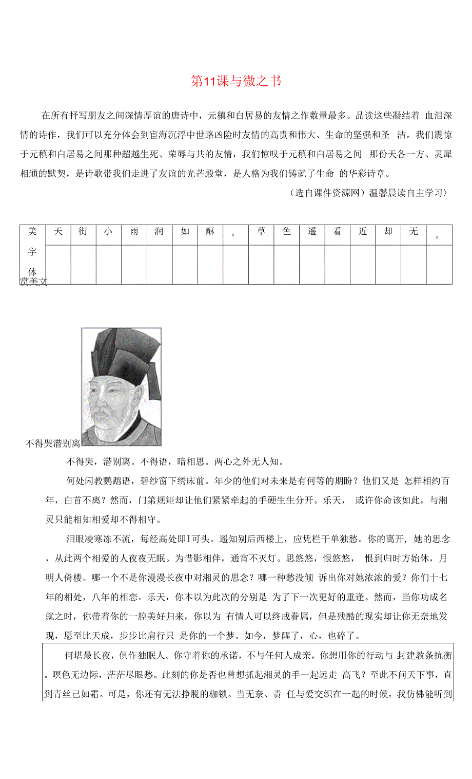 秋高中语文-第三单元-第课-与微之书检测-粤教选修《唐宋散文选读》.docx_第1页