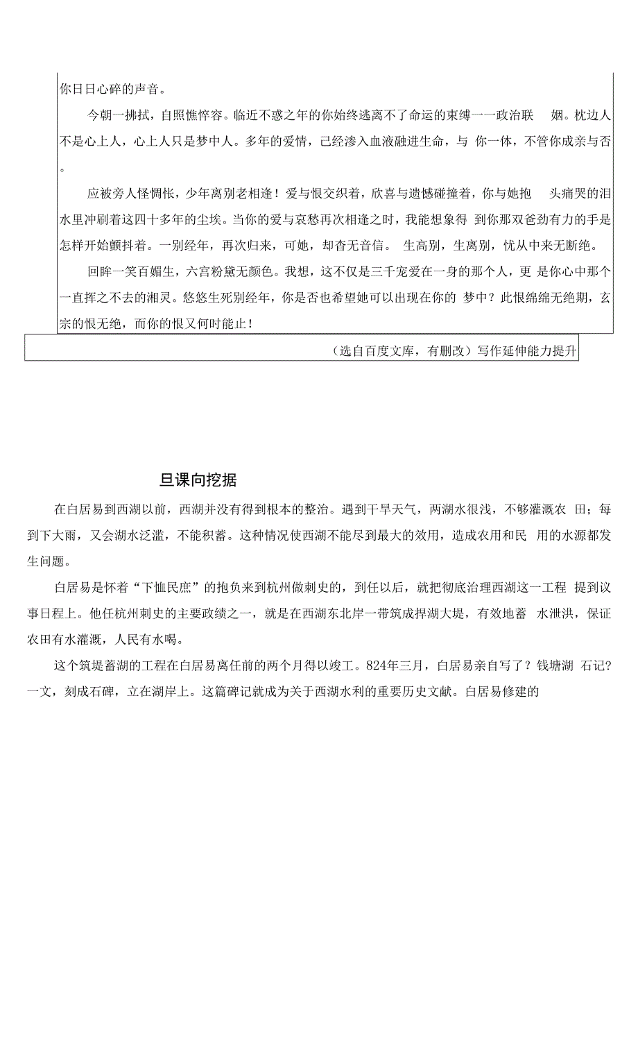 秋高中语文-第三单元-第课-与微之书检测-粤教选修《唐宋散文选读》.docx_第2页