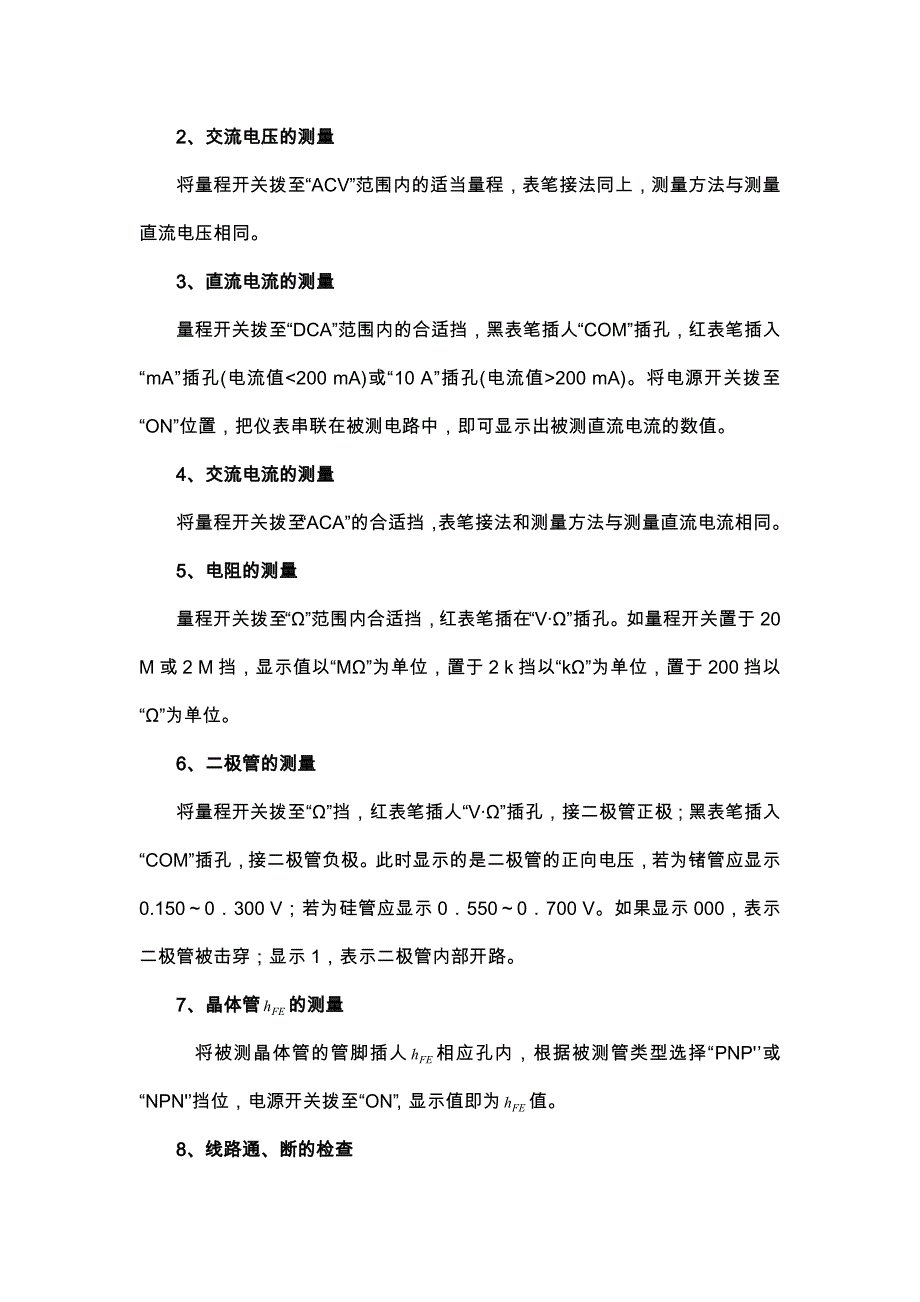 项目一任务一电流表电压表和万用表的使用_第3页