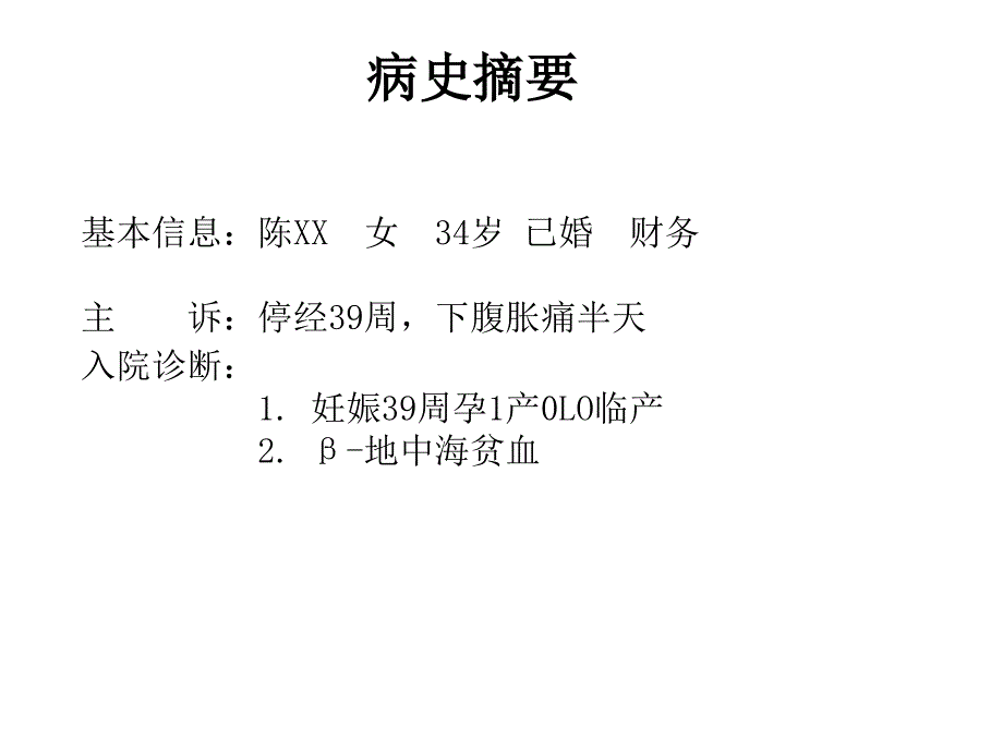 产后出血护理查房PPT课件_第2页