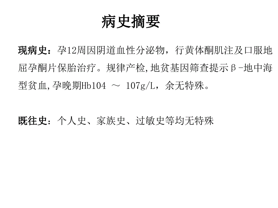 产后出血护理查房PPT课件_第3页