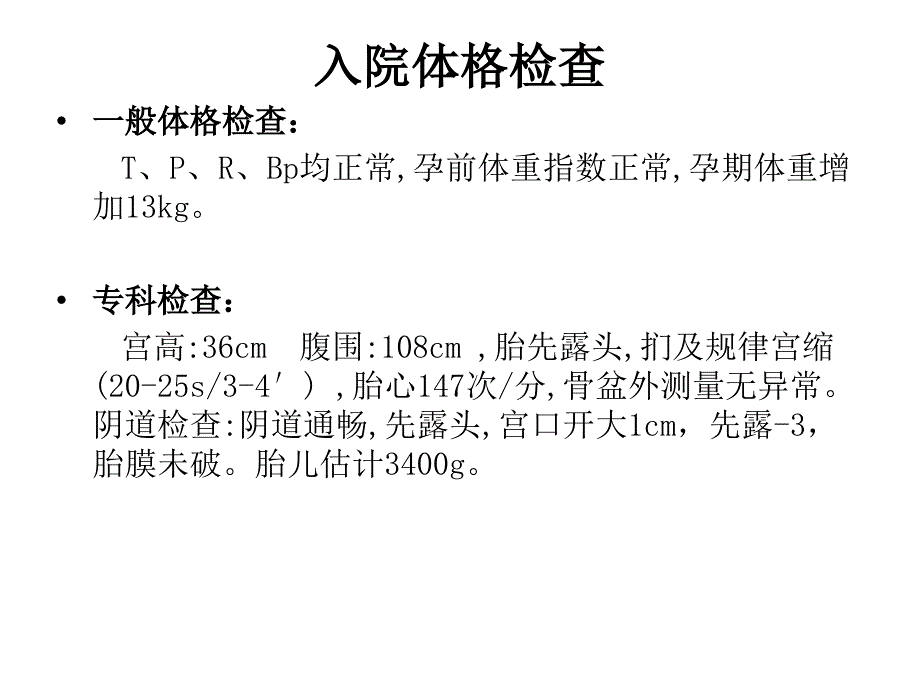 产后出血护理查房PPT课件_第4页