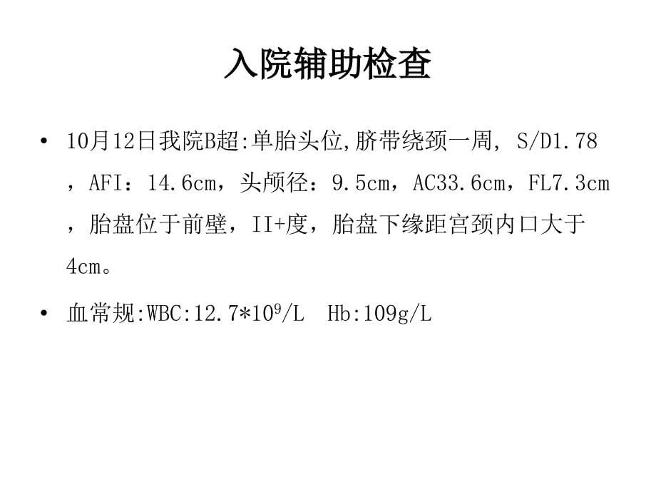 产后出血护理查房PPT课件_第5页