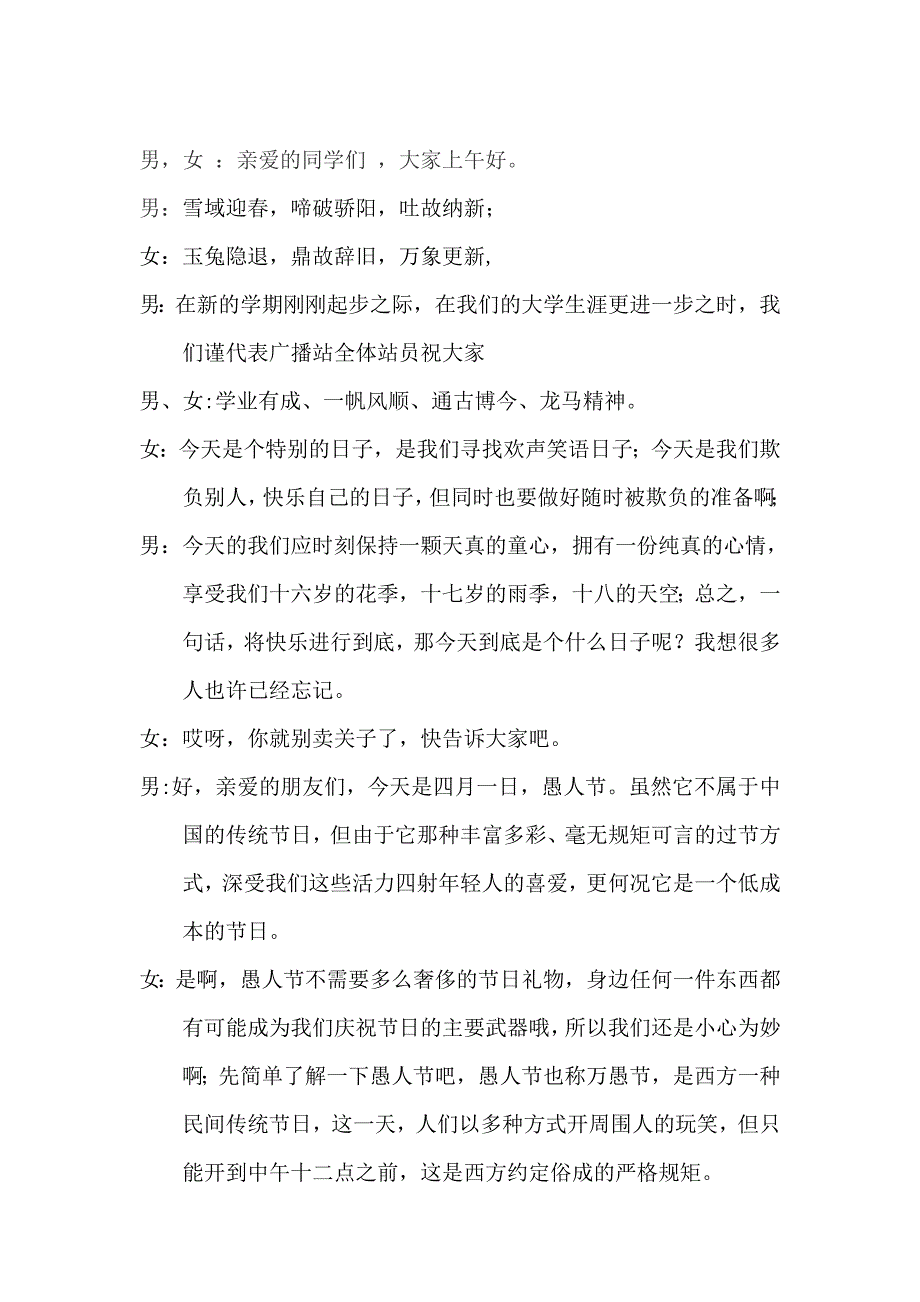 校园活动主持词_第1页