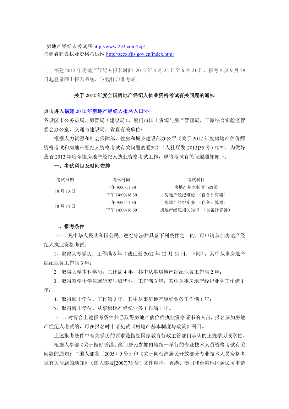 2023年房地产经纪人考试须知_第1页