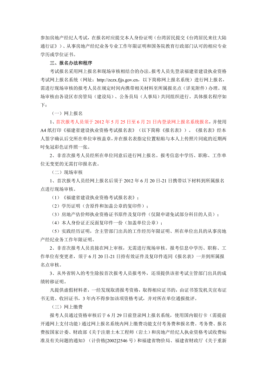 2023年房地产经纪人考试须知_第2页