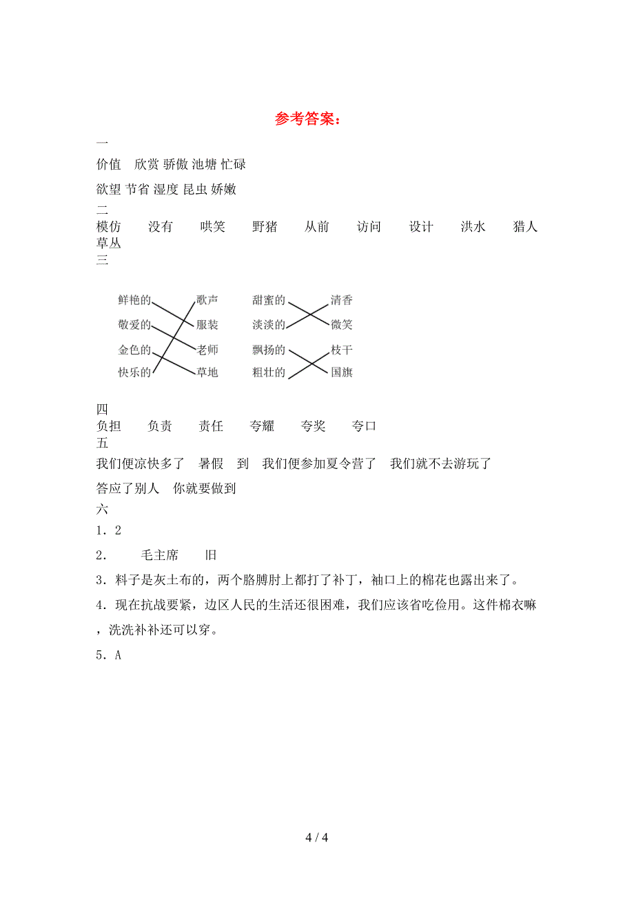 最新部编版三年级语文(下册)一单元检测及答案.doc_第4页