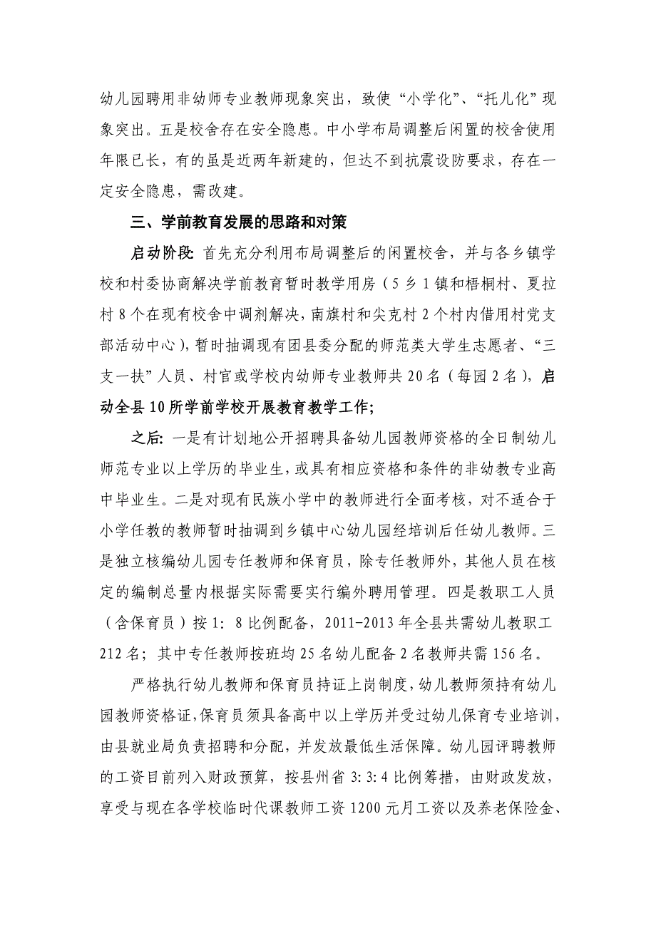 河南县学前教育发展及经费投入情况调研报告.doc_第4页