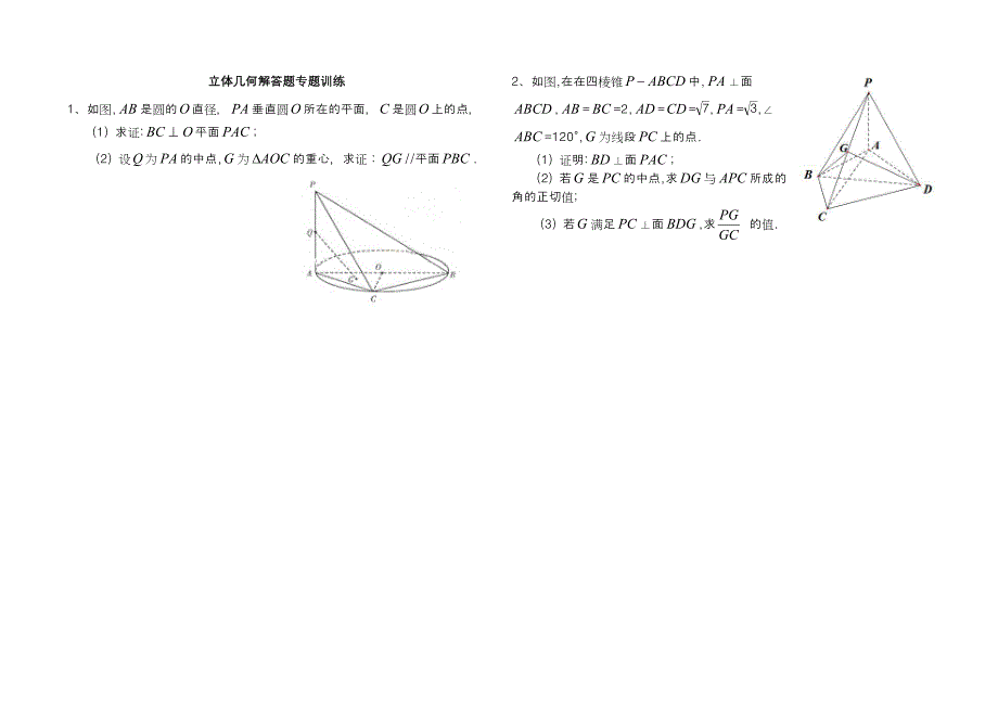 立体几何解答题专题训练.doc_第1页