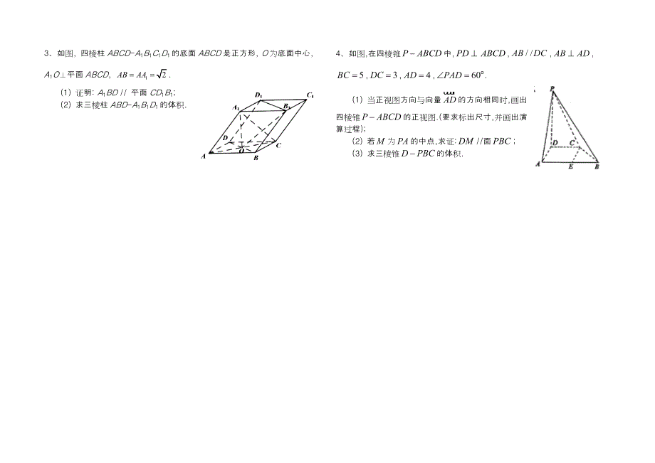 立体几何解答题专题训练.doc_第2页