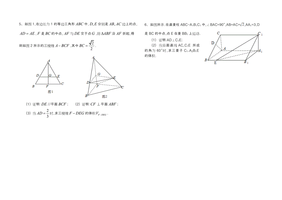 立体几何解答题专题训练.doc_第3页