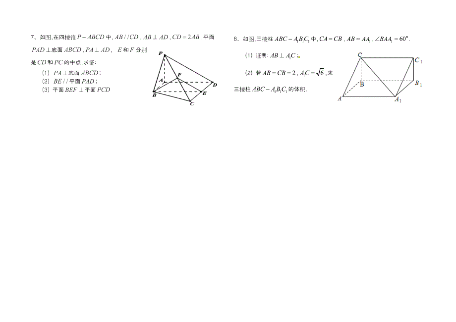 立体几何解答题专题训练.doc_第4页