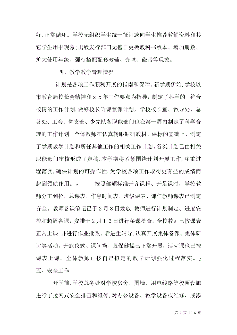 关于学校开学工作自查报告_第2页