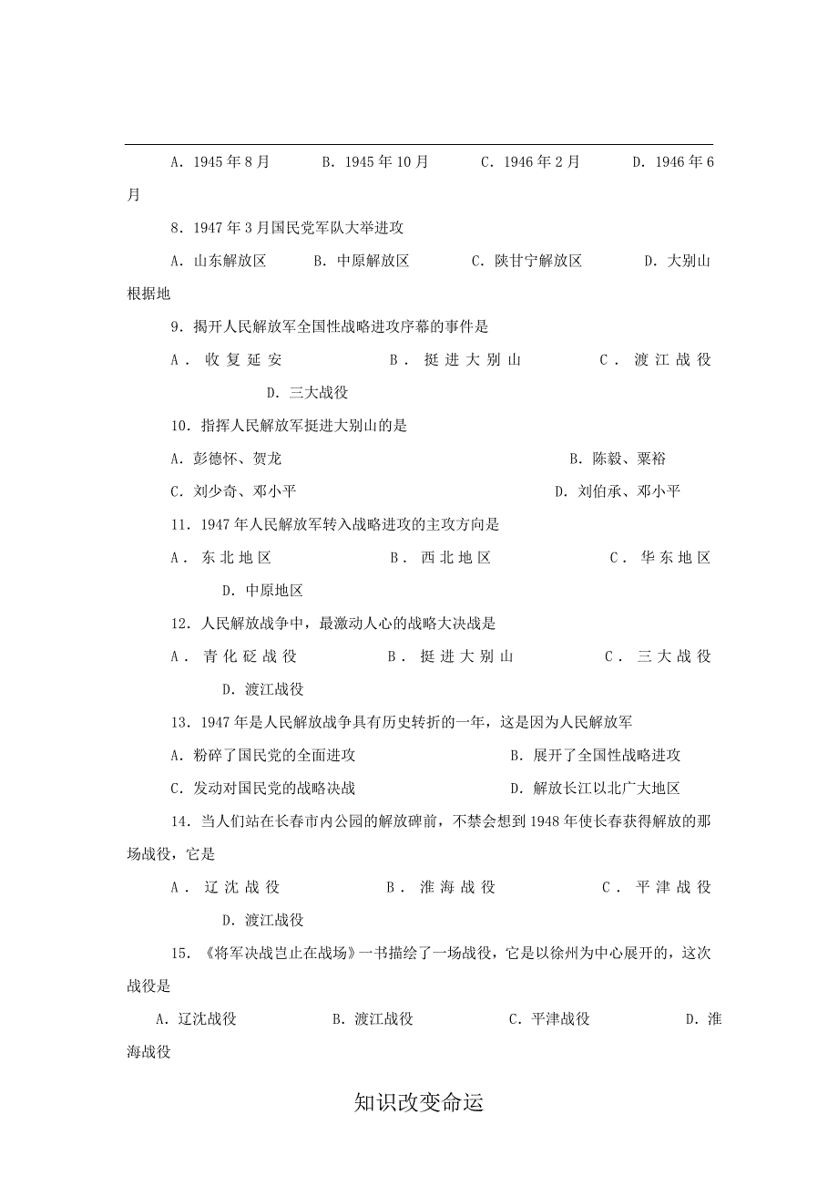 八上第五单元基础测评_第2页