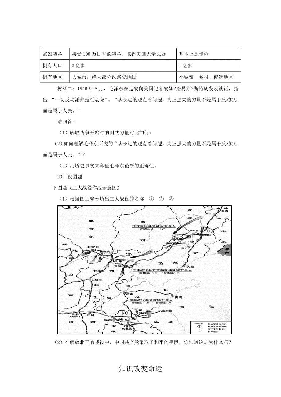 八上第五单元基础测评_第5页