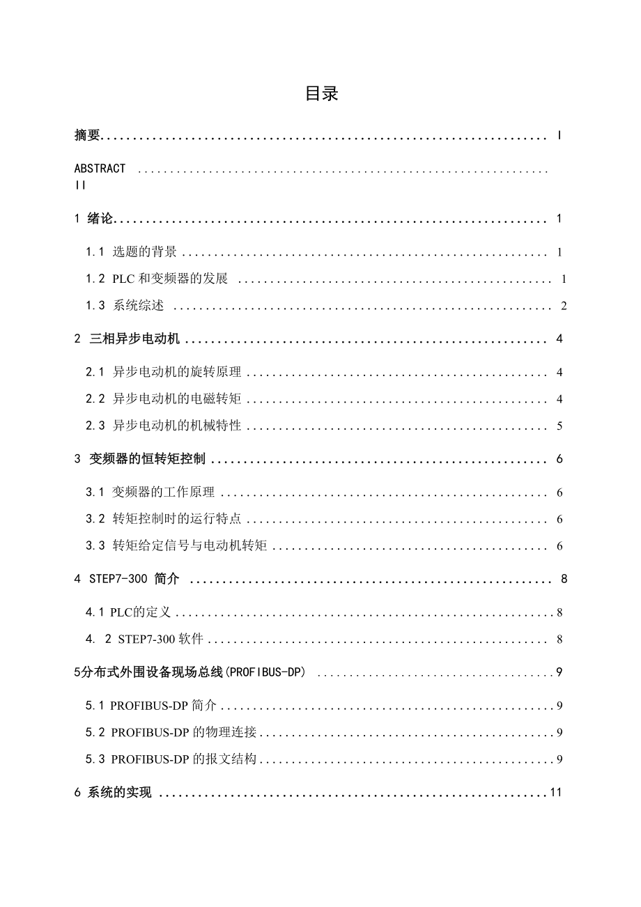 PLC与变频器结合实现电动机恒转矩控制_第3页