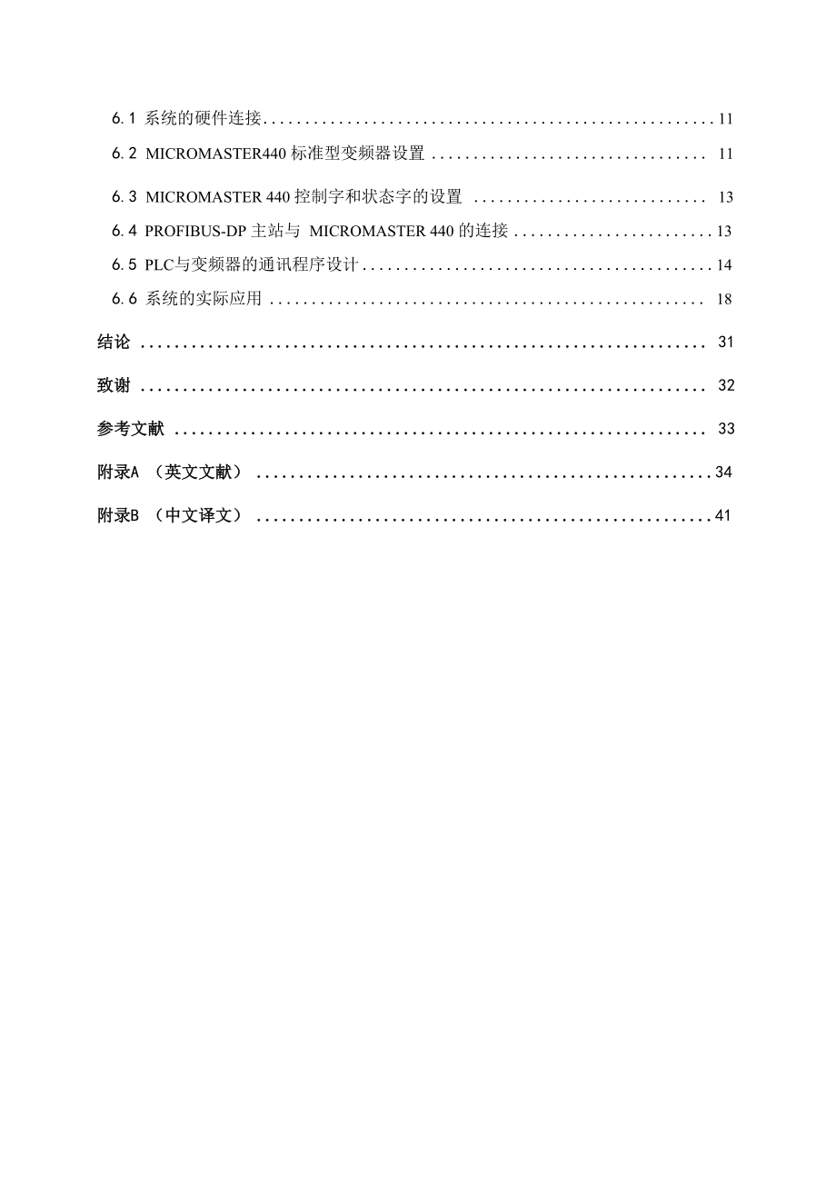 PLC与变频器结合实现电动机恒转矩控制_第4页