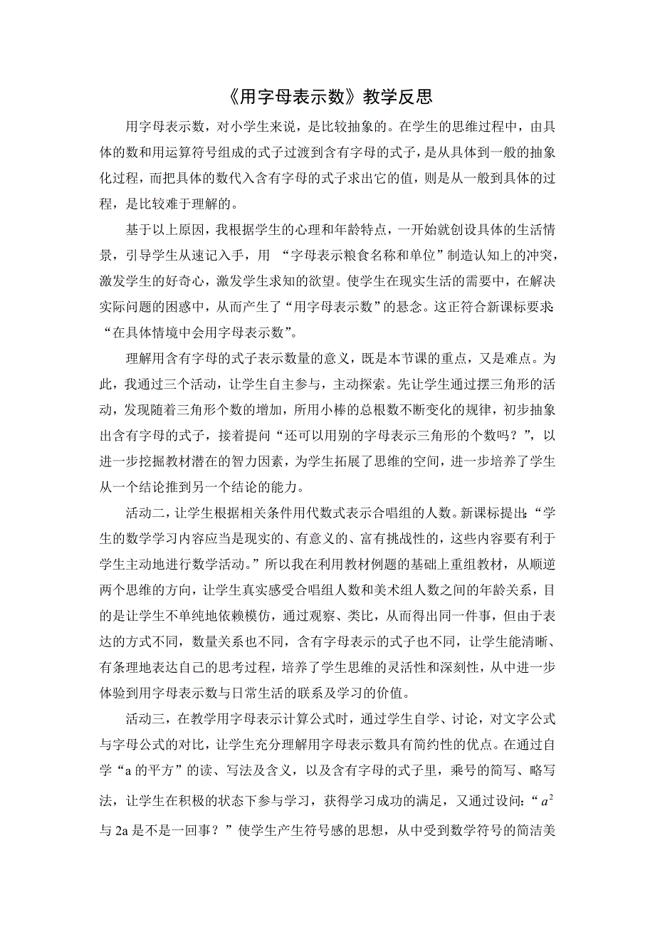 用字母表示数教学反思_第1页