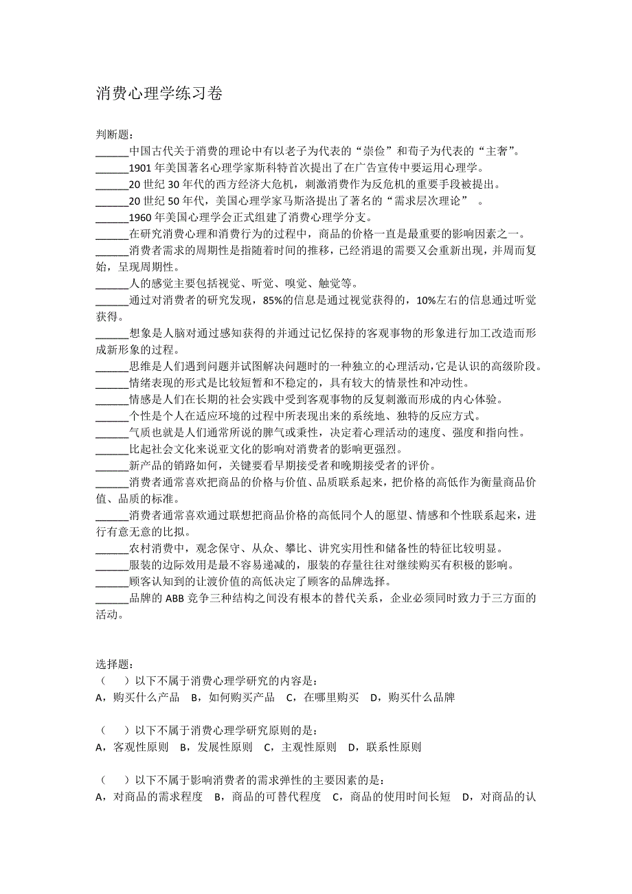 消费心理学练习卷.doc_第1页