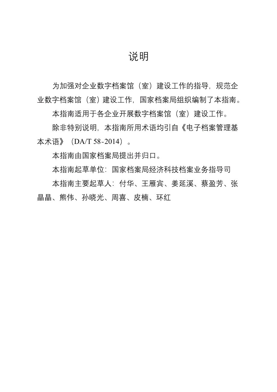 企业数字档案馆室建设_第2页